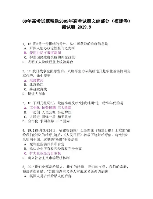 09年高考试题精选2009年高考试题文综部分(福建卷)1070