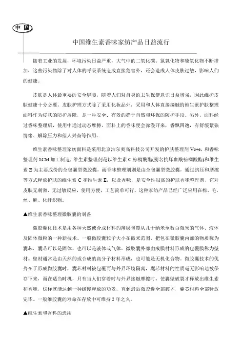 日益流行的维生素家纺产品