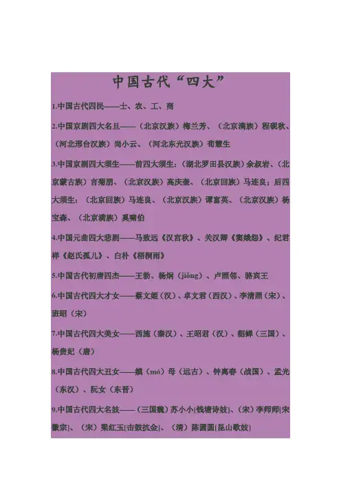中国古代“四大”