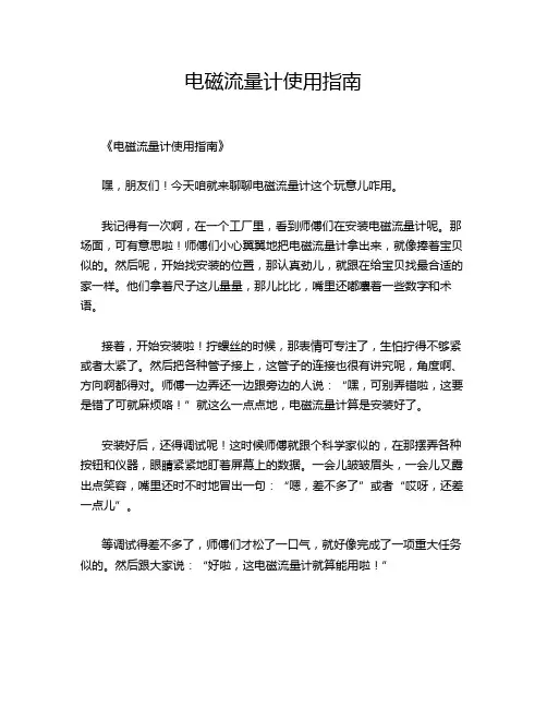 电磁流量计使用指南