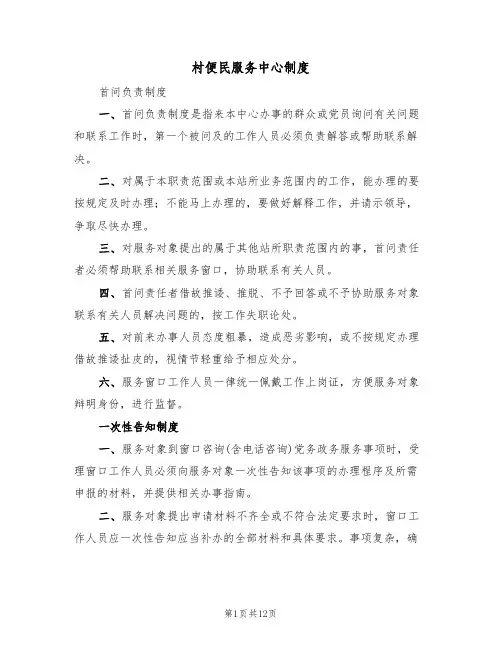 村便民服务中心制度（五篇）