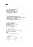 生产运作管理 第四版(陈荣秋 马士华)课后答案
