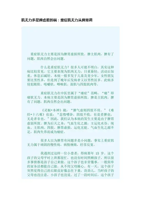 肌无力多是脾虚惹的祸：重症肌无力从脾胃调