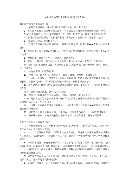 幼儿园教师节贺卡简短祝福语(优秀5篇)