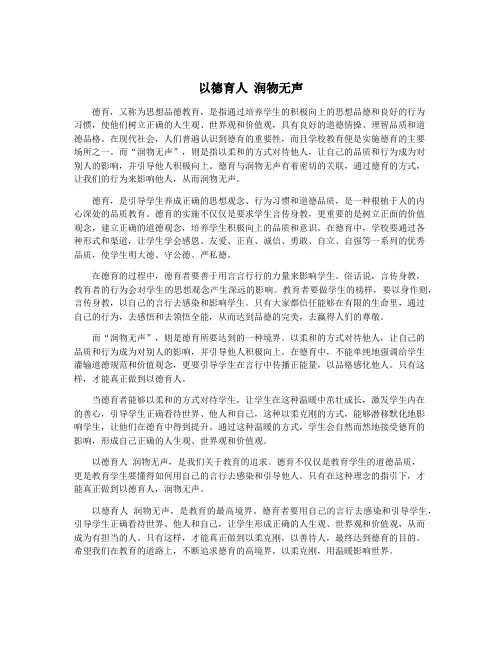 以德育人 润物无声