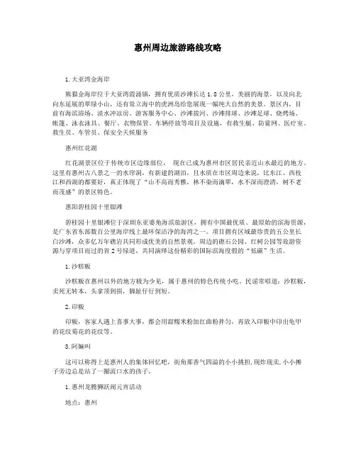 惠州周边旅游路线攻略