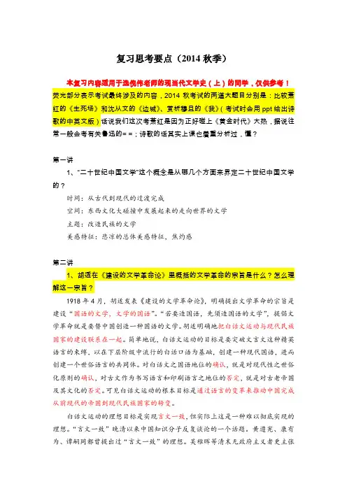 复旦倪伟中国现当代文学史复习要点&考试总结