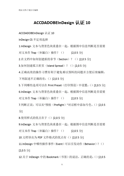 ACCDADOBEInDesign认证10
