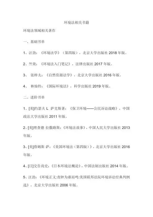 环境法相关书籍