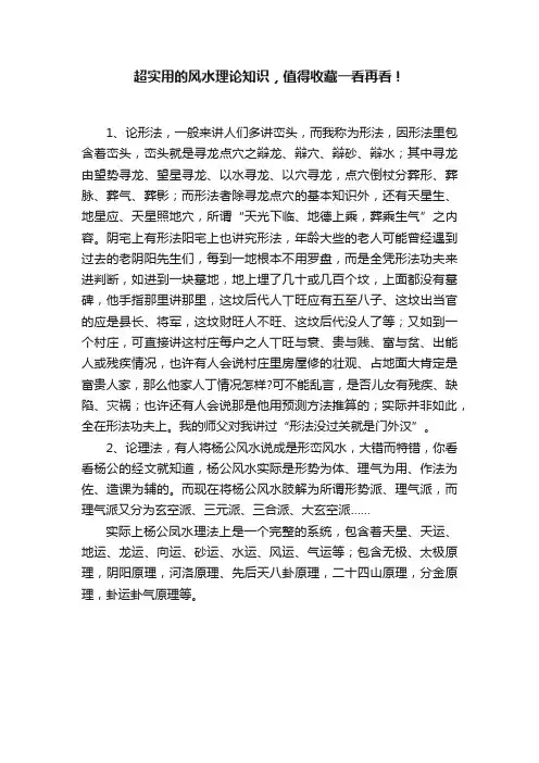 超实用的风水理论知识，值得收藏一看再看！