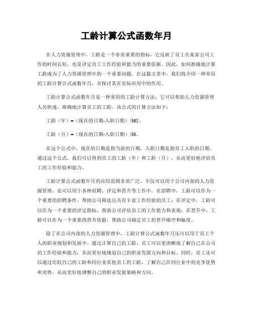 工龄计算公式函数年月