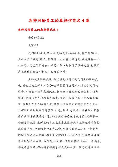 各种写给员工的表扬信范文4篇