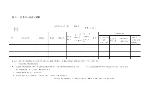普查摸底表格