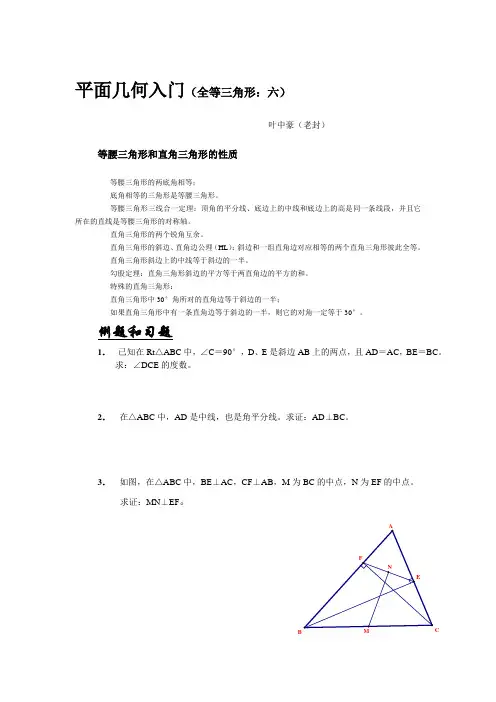 平面几何入门(全等三角形：六)