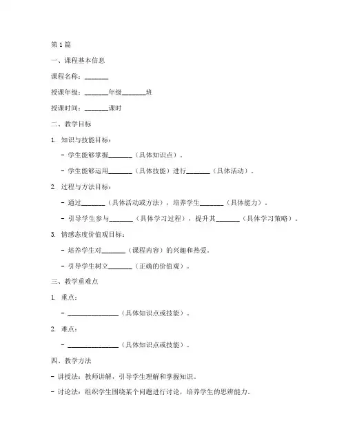 教师晋级答辩讲课教案模板(3篇)