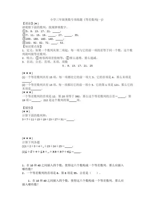 (完整版)三年级奥数-等差数列
