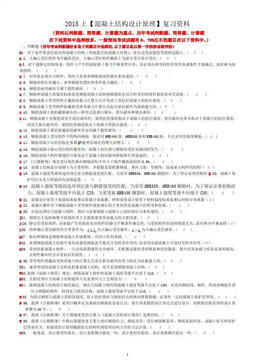02181  【混凝土结构设计原理】复习资料