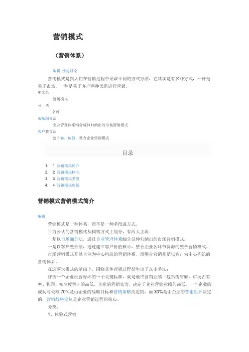 营销模式