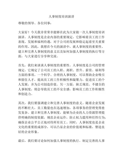 人事制度培训演讲