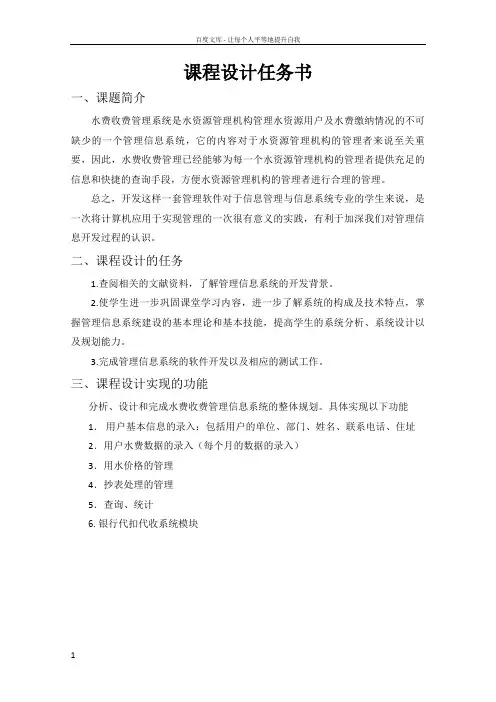 水费收费管理系统