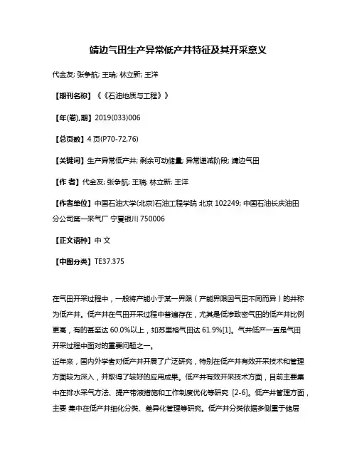 靖边气田生产异常低产井特征及其开采意义