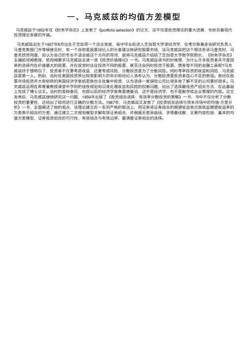 一、马克威兹的均值方差模型