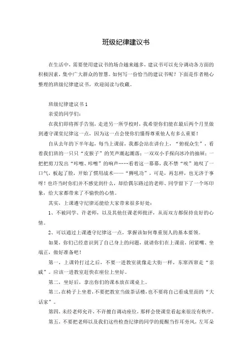 班级纪律建议书