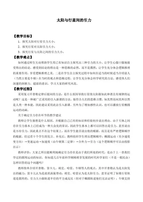人教版高一物理必修2第六章万有引力与航天：6.2 太阳与行星间的引力  教案设计