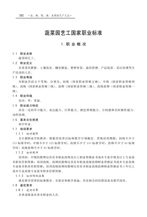 蔬菜园艺工国家职业标准