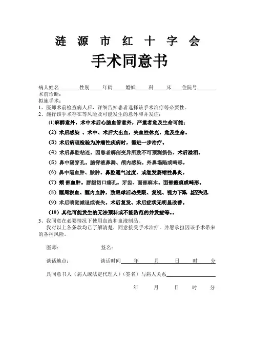 鼻前庭囊肿手术同意书