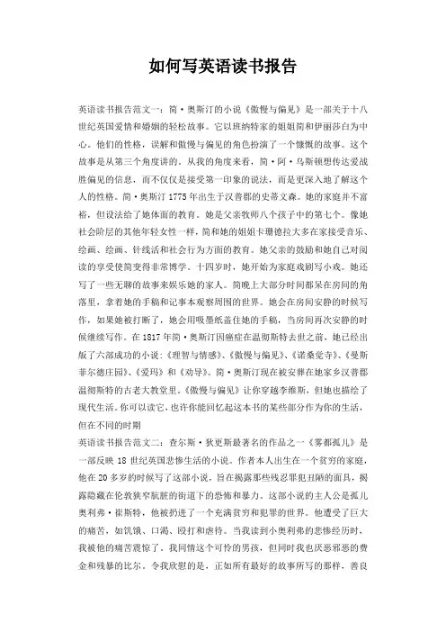 如何写英语读书报告