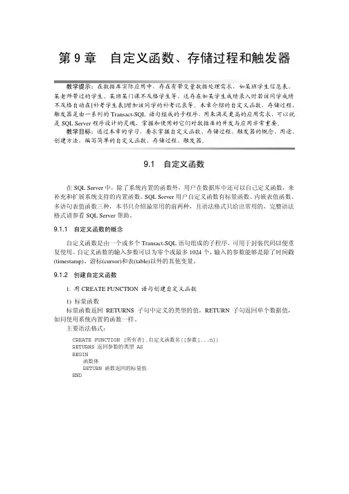 ch09自定义函数、存储过程和触发器
