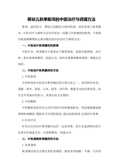 婴幼儿秋季腹泻的中医治疗与调理方法