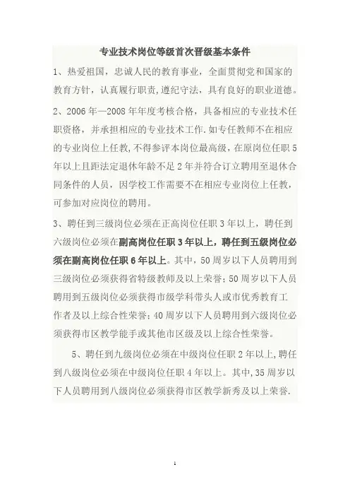 专业技术岗位等级首次晋级基本条件