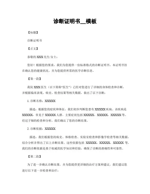 诊断证明书__模板