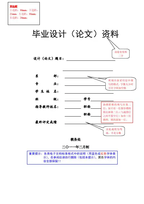 大学毕业设计说明书模板