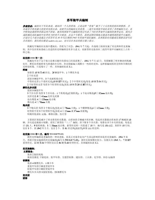 苏军编制