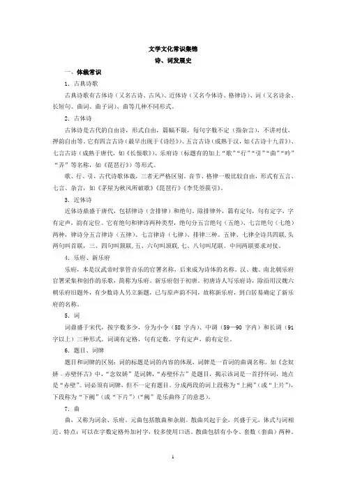 文学文化常识集锦