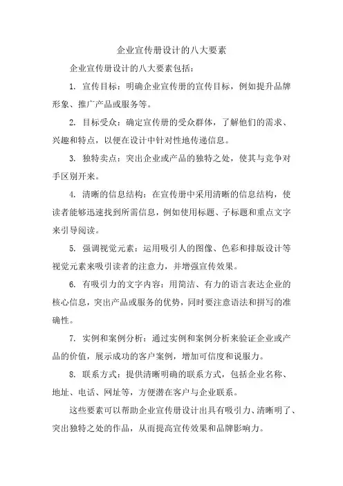 企业宣传册设计的八大要素