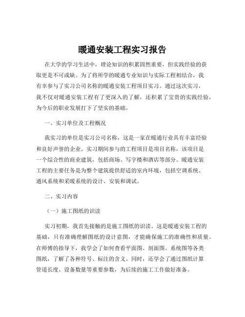 暖通安装工程实习报告