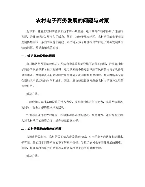 农村电子商务发展的问题与对策