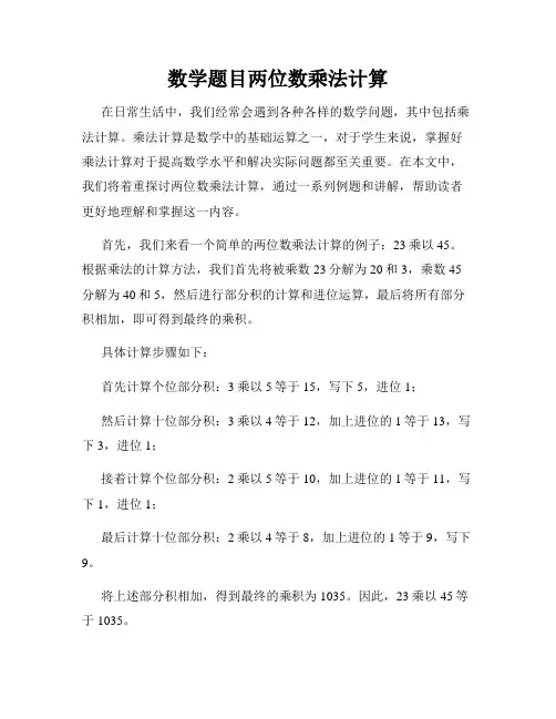 数学题目两位数乘法计算
