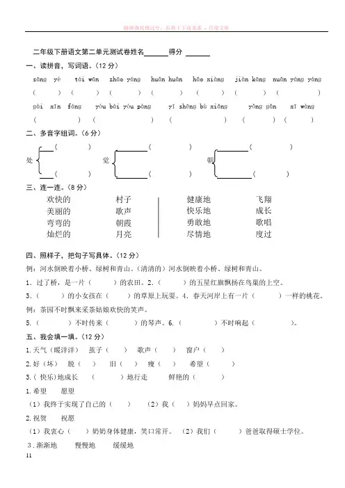 苏教版小学二年级语文下册第二单元测试卷3