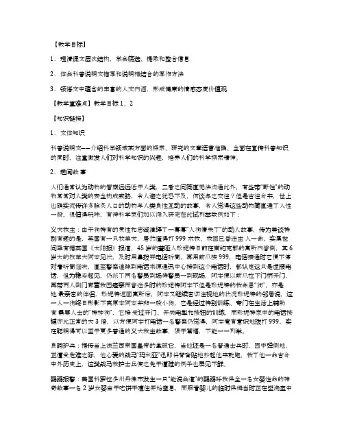 《动物游戏之谜》导学案(人教版高一必修三)