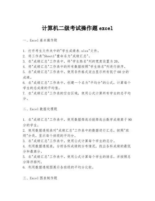 计算机二级考试操作题excel
