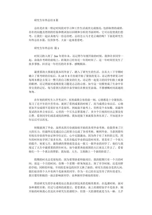 2020年研究生年终总结