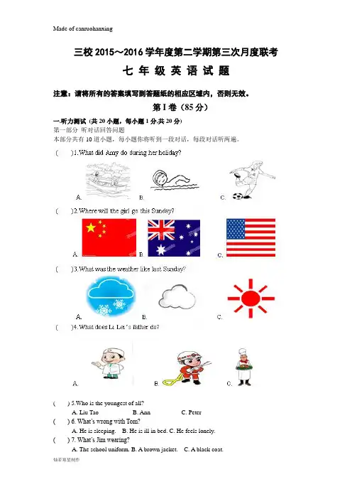牛津译林版英语七下第二学期第三次月度联考