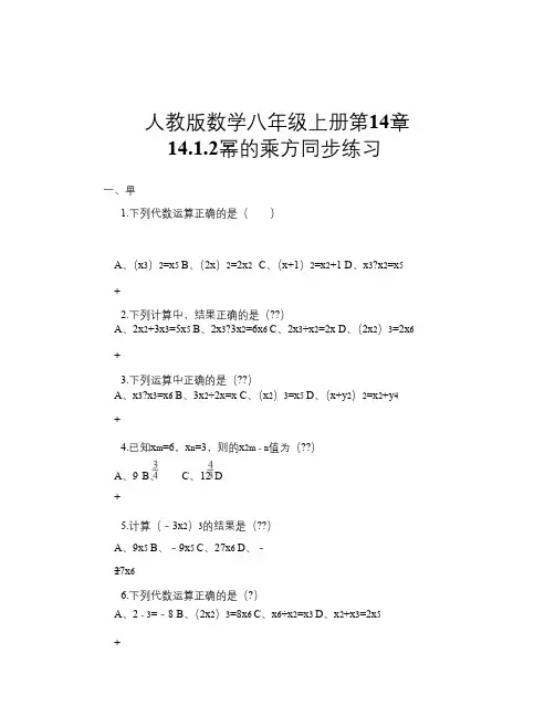 人教版数学八年级上册第14章 14.1.2幂的乘方 同步练习
