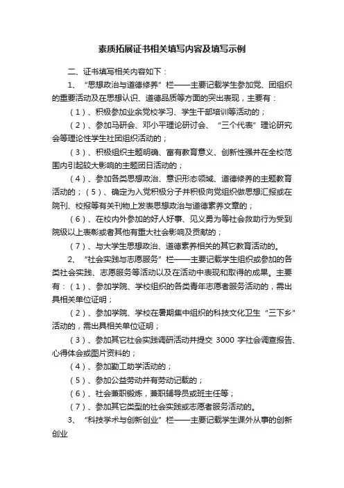 素质拓展证书相关填写内容及填写示例