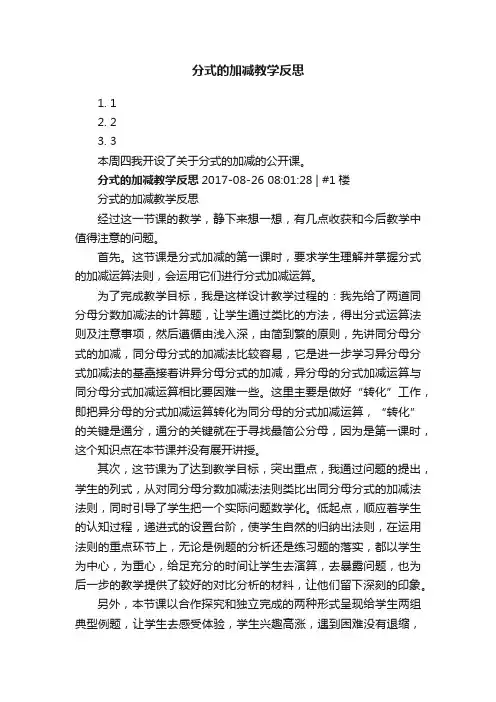 分式的加减教学反思